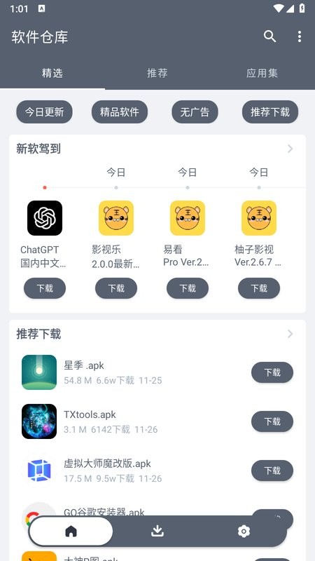 软仓官方版图4