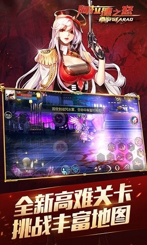 阿拉德之怒官方版图2
