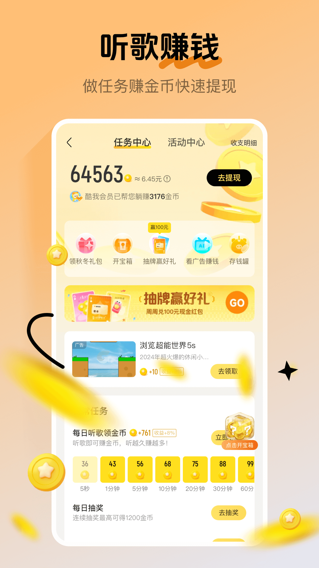 酷我音乐盒永久免费版图1
