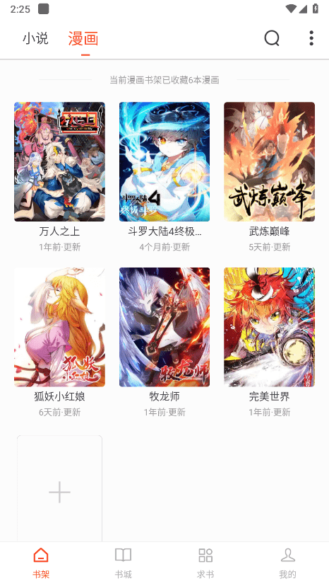 追书大全正版图2