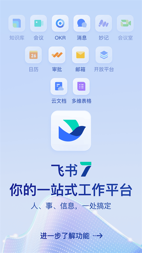 飞书app最新版图3