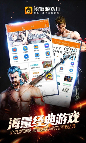 悟饭游戏厅电视版图5