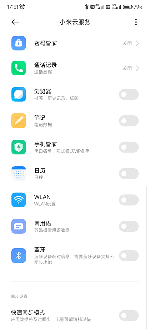小米云服务app手机版图1