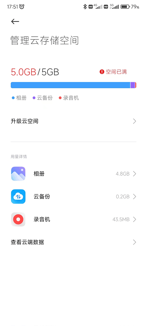 小米云服务app手机版图2