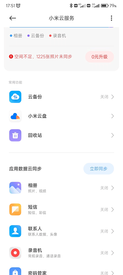 小米云服务app手机版图4