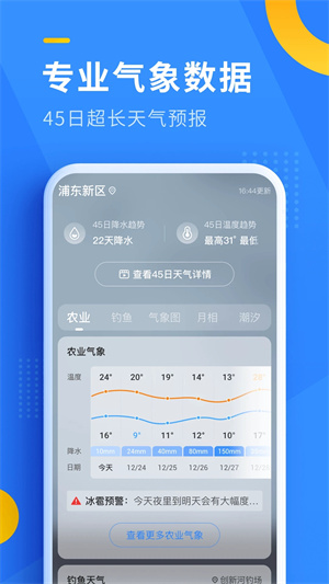 即刻天气最新版图5