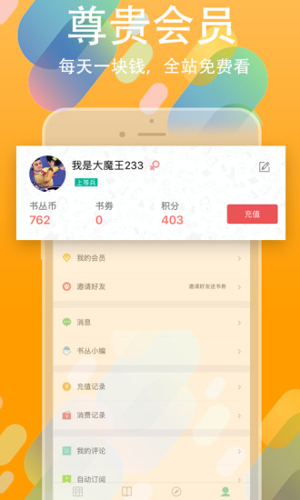 书丛小说app最新版图4