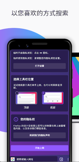 firefox火狐浏览器安卓版图4