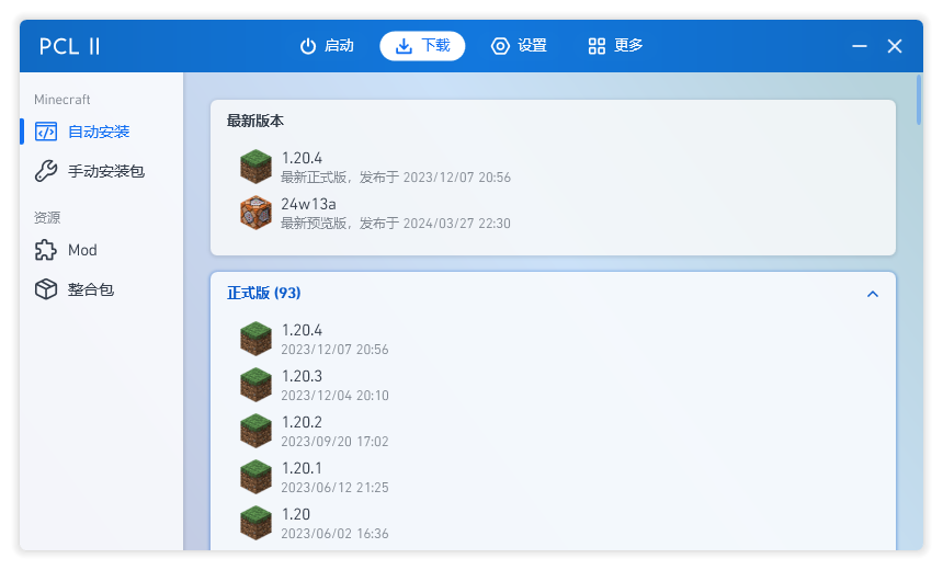 pcl2启动器官方版图1
