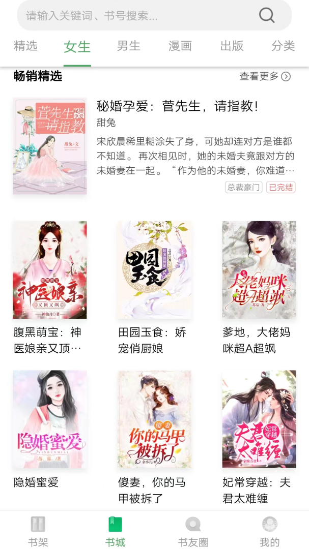 书丛小说app最新版图6