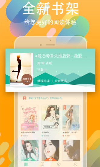 书丛小说app最新版图2