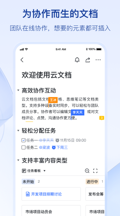 飞书app最新版图1
