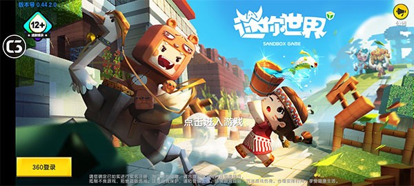 迷你世界0.44.2版图3