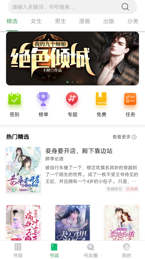 书丛小说app最新版图7