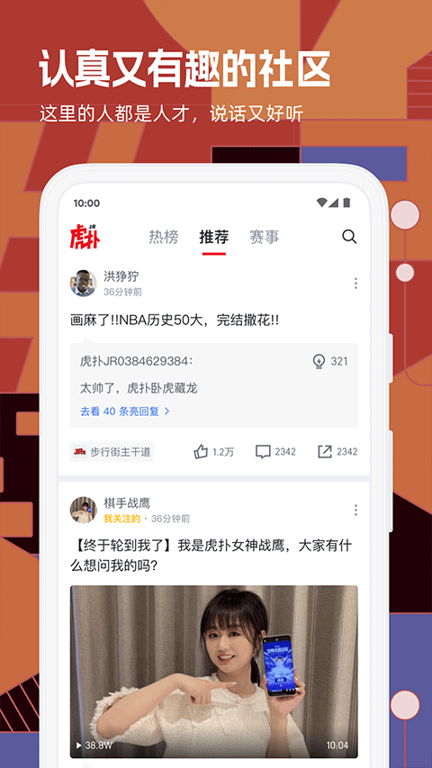 虎扑社区官方版图1