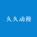 久久动漫 v2.0
