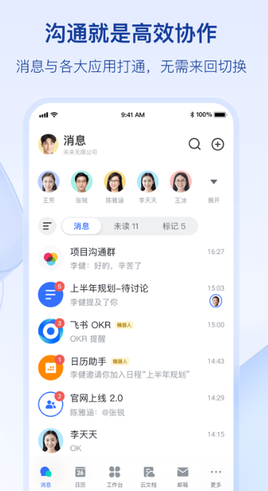 飞书app最新版图2