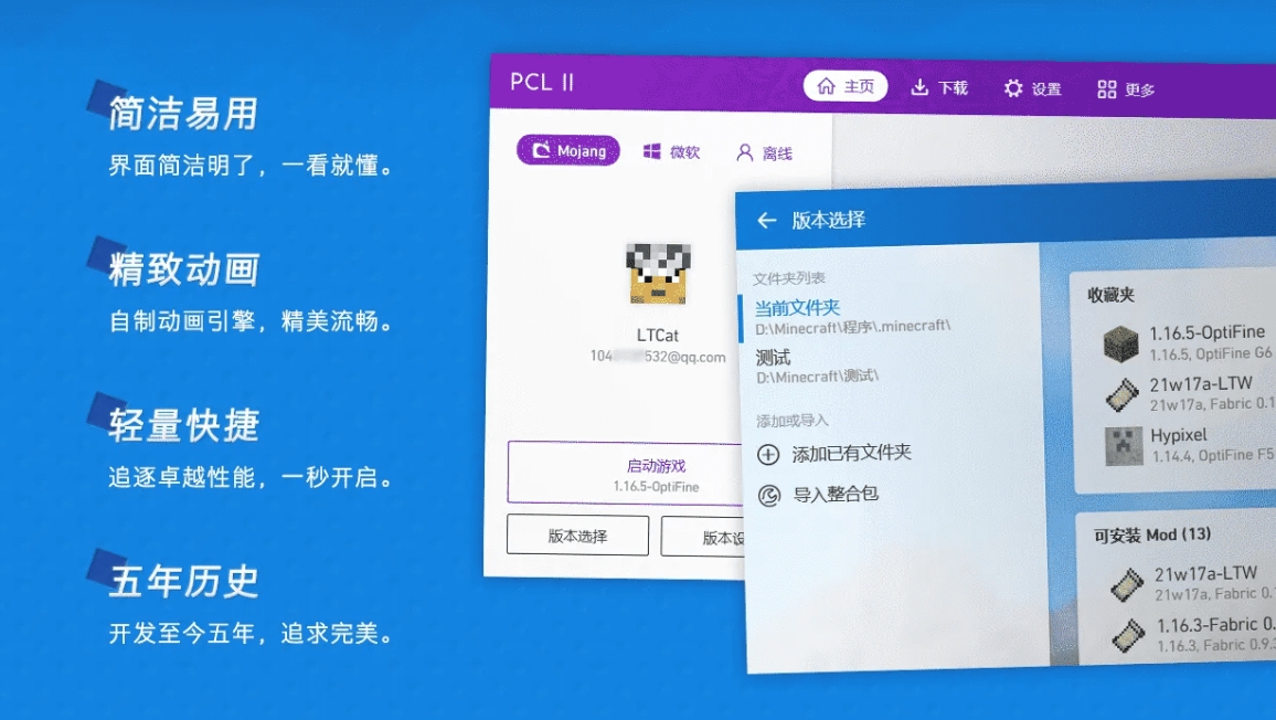 pcl2启动器官方版图3