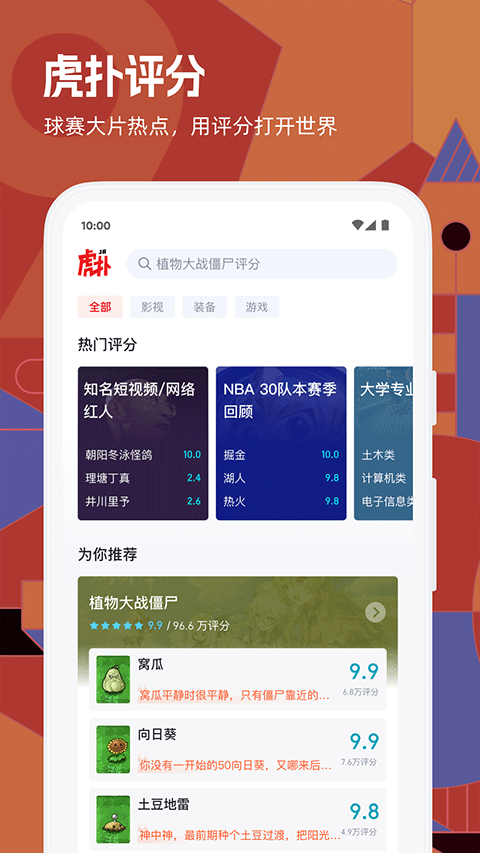虎扑社区官方版图3