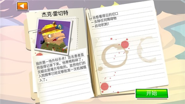 疯狂外科医生4汉化版图2