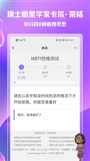 mbti官网版图1