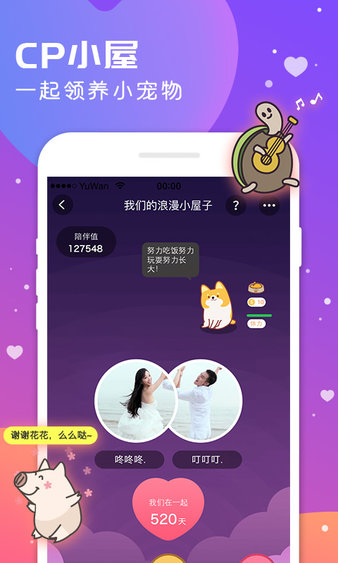 语玩新版本图3