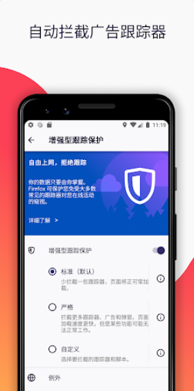 firefox火狐浏览器安卓版图3
