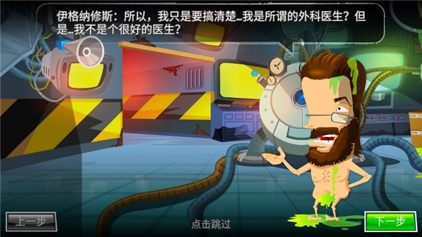 疯狂外科医生4汉化版图1