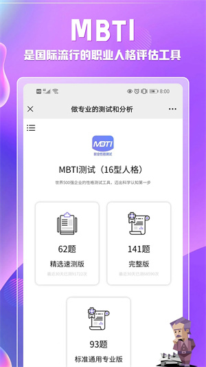 mbti官网版图2
