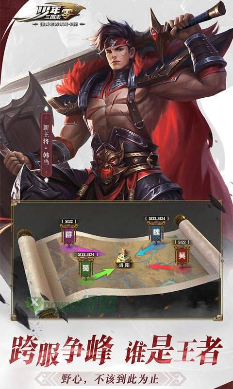 少年三国志零官方版图3