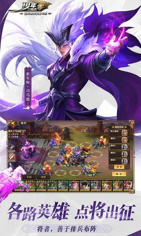 少年三国志零官方版图4