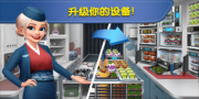 飞机大厨官方正版图1