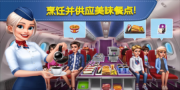 飞机大厨官方正版图2