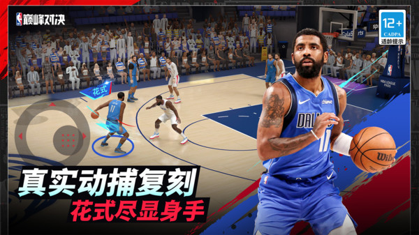 NBA巅峰对决最新版图2