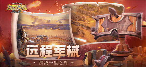 万国觉醒官方正版图3