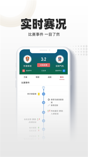 唯彩看球最新版图3