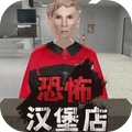 曼尼汉堡店手机版