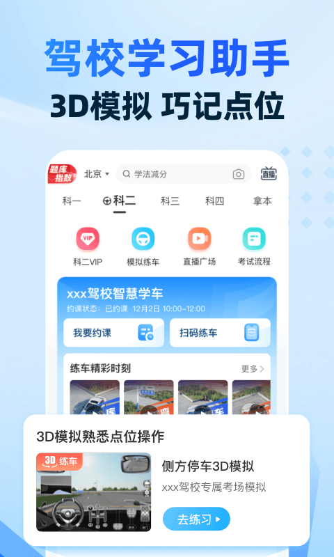 驾考宝典智慧驾校版图2
