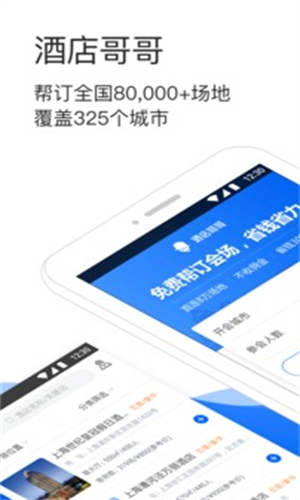 酒店哥哥官网版图2