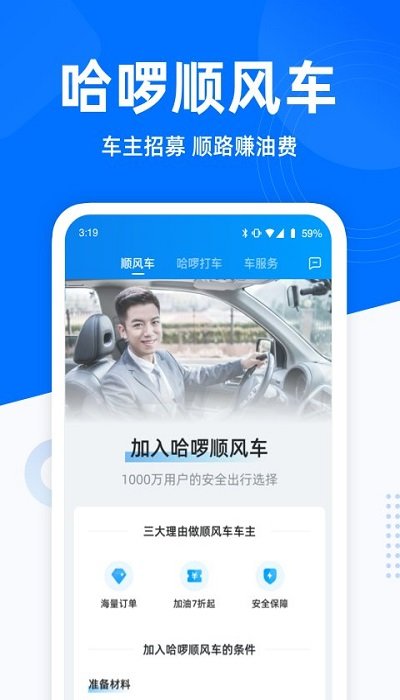哈啰出行app最新版图1