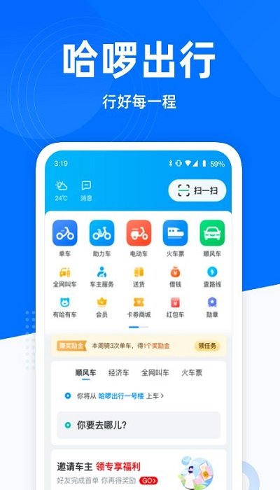 哈啰出行app最新版图2