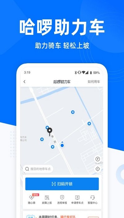 哈啰出行app最新版图3