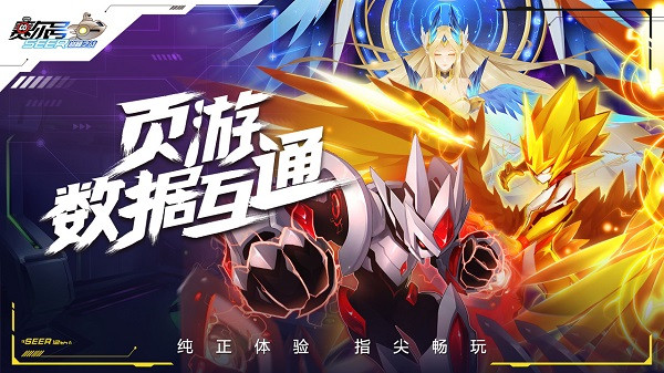 赛尔号h5互通版图1