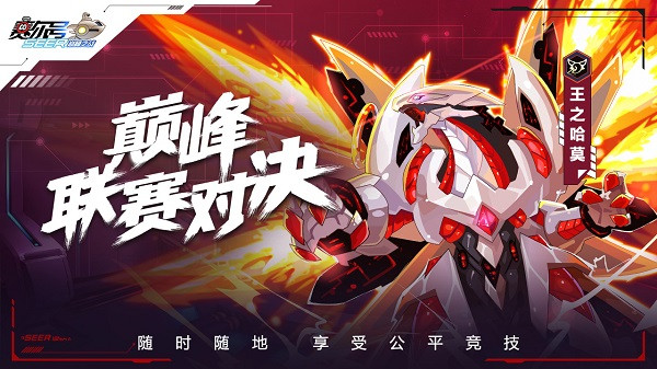 赛尔号h5互通版图3