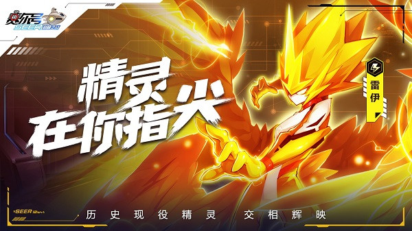赛尔号h5互通版图5