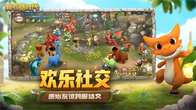 新石器时代官方版图3