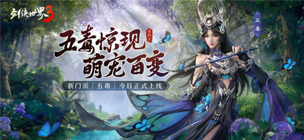 剑侠世界3官网版图1