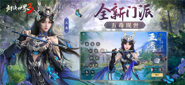 剑侠世界3官网版图2