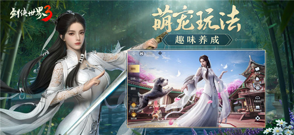 剑侠世界3官网版图3