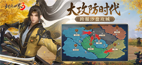 剑侠世界3官网版图4